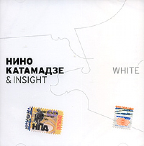 Нино бело. Нино Катамадзе 2006. Нино Катамадзе & Insight. Нино Катамадзе White. Nino Katamadze & Insight OLEI.