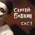 Sergej Babkin S.N.G.! UKRAINISCHE MUSIK